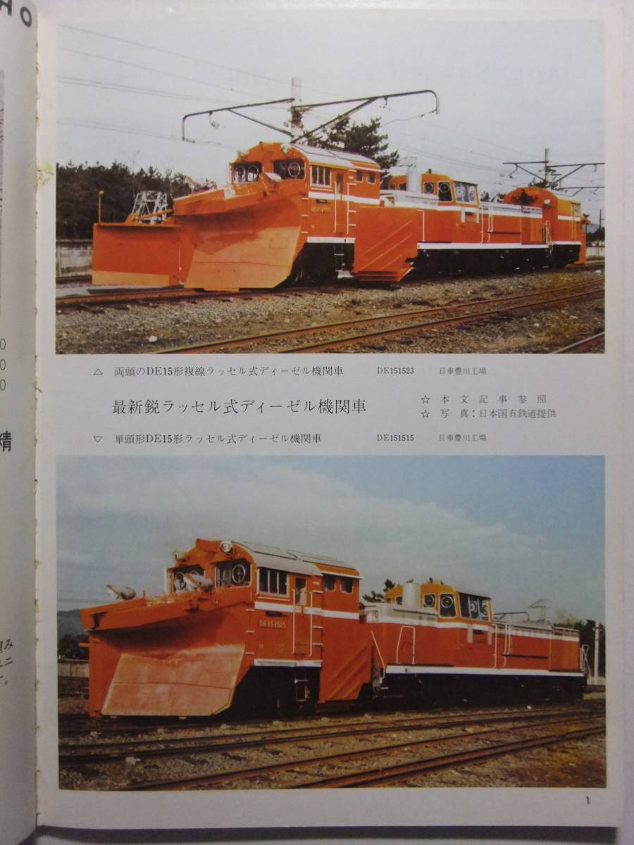 ☆☆V-3074★ 昭和53年 鉄道ピクトリアル 2月号 ★鉄道/電車/蒸気機関車/SL☆☆_画像4