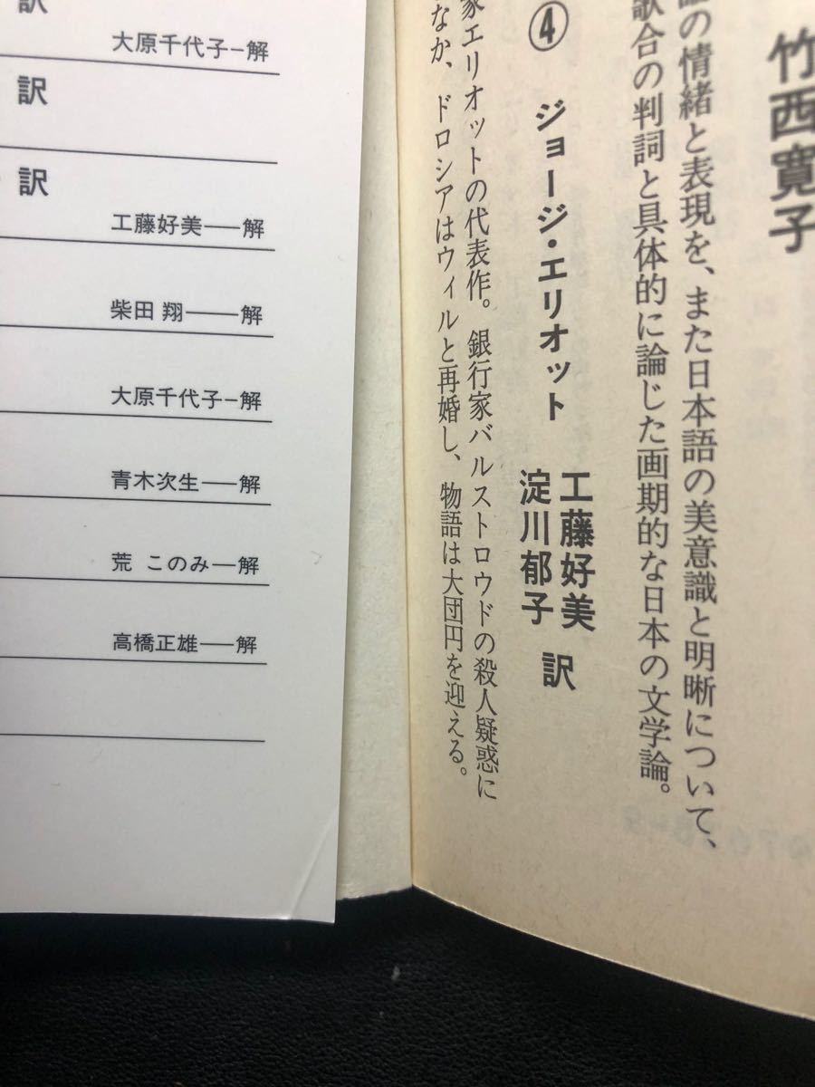 ミドル・マーチ ジョージ・エリオット 講談社文芸文庫