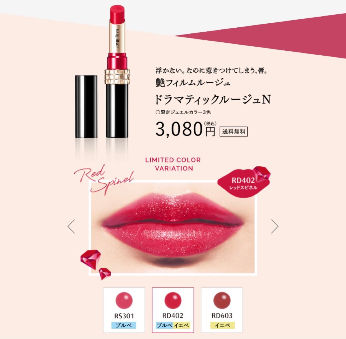 Paypayフリマ マキアージュドラマティックルージュn Rd402 Paypayフリマ マキアージュドラマティックルージュn Rd402