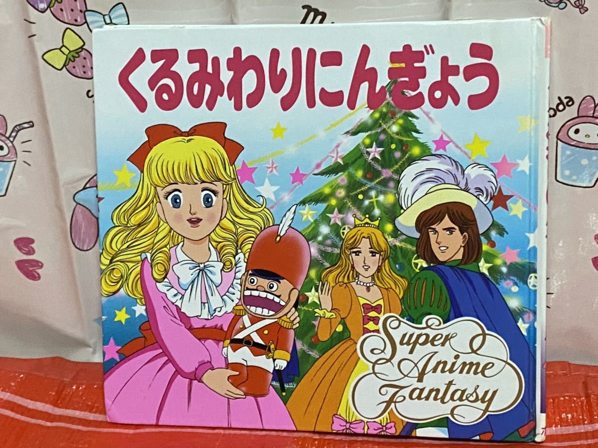 福袋セール スーパーアニメファンタジー15冊セット 絵本