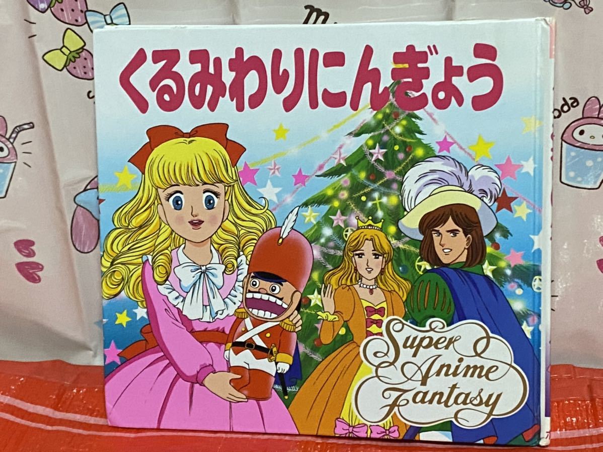 スーパー アニメファンタジーの値段と価格推移は 4件の売買情報を集計したスーパー アニメファンタジーの価格や価値の推移データを公開