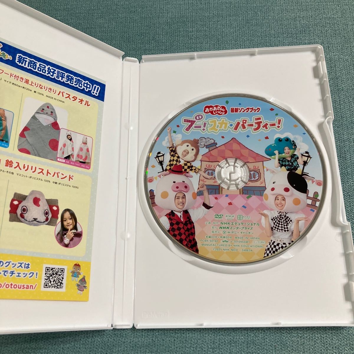 入荷中 NHKおかあさんといっしょ 最新ソングブック ブー スカ パーティー