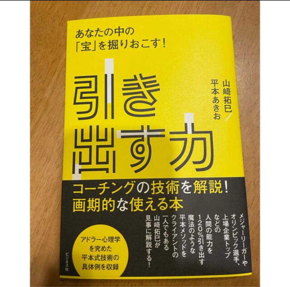 Paypayフリマ 山崎拓巳さんの本 購入しましたが少し思っていたのとは違ったので出品します Paypayフリマ 山崎拓巳さんの本 購入しましたが少し思っていたのとは違ったので出品します