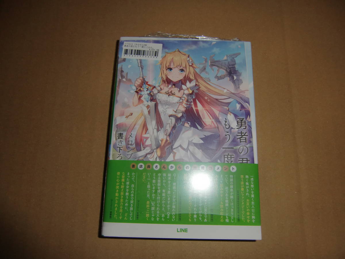 ヤフオク 勇者の君ともう一度ここから メロンブックス特典 ヤフオク 勇者の君ともう一度ここから メロンブックス特典