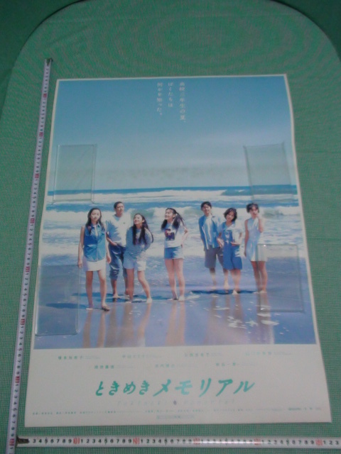 管理A124■邦画■ときめきメモリアル■B2■劇場版映画ポスター■榎本加奈子岡田義徳エミリ池内博之矢田亜希子吹石一恵山口紗弥加★難有!!!!_画像2