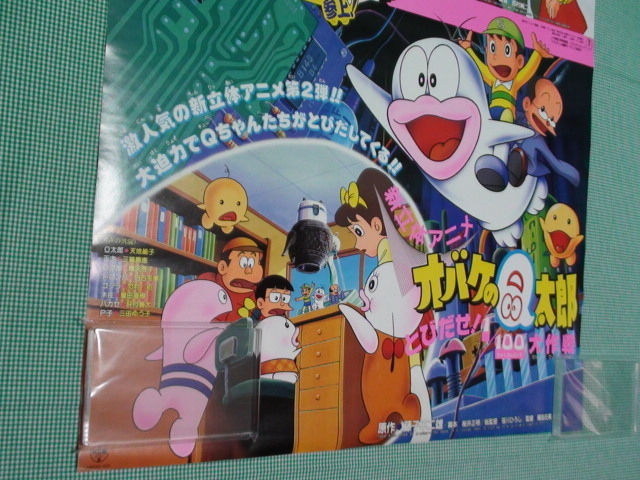 control A130# wistaria . un- two male #1987 year?# movie p Logo ru fur .# Obake no Q-Taro #B2# theater version movie poster # movie Doraemon. same time on . work # defect have!