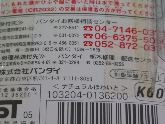 管理T10-3001●たまごっち●ケーたま赤●ナチュラルほわいと●祝ケータイかいツー！たまごっち＋プラス赤いシリーズ●未使用★難有_画像8