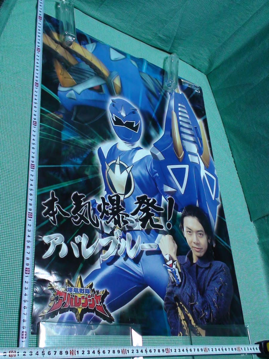 control A053# Bakuryuu Sentai Abaranger #B2# bump re Cara poster #No2# seriousness . departure aba Rebel- # amusement exclusive use gift # defect have!!