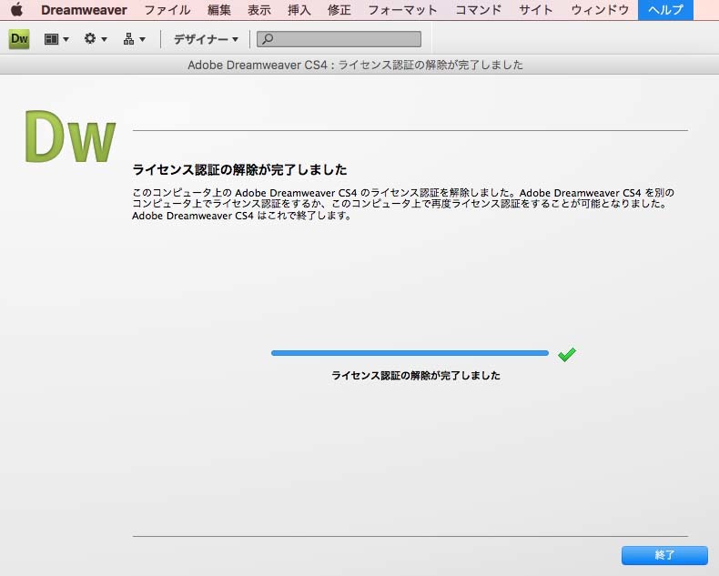 A-02191●Adobe Dreamweaver CS4 Mac 日本語版_インストール確認、認証解除済み