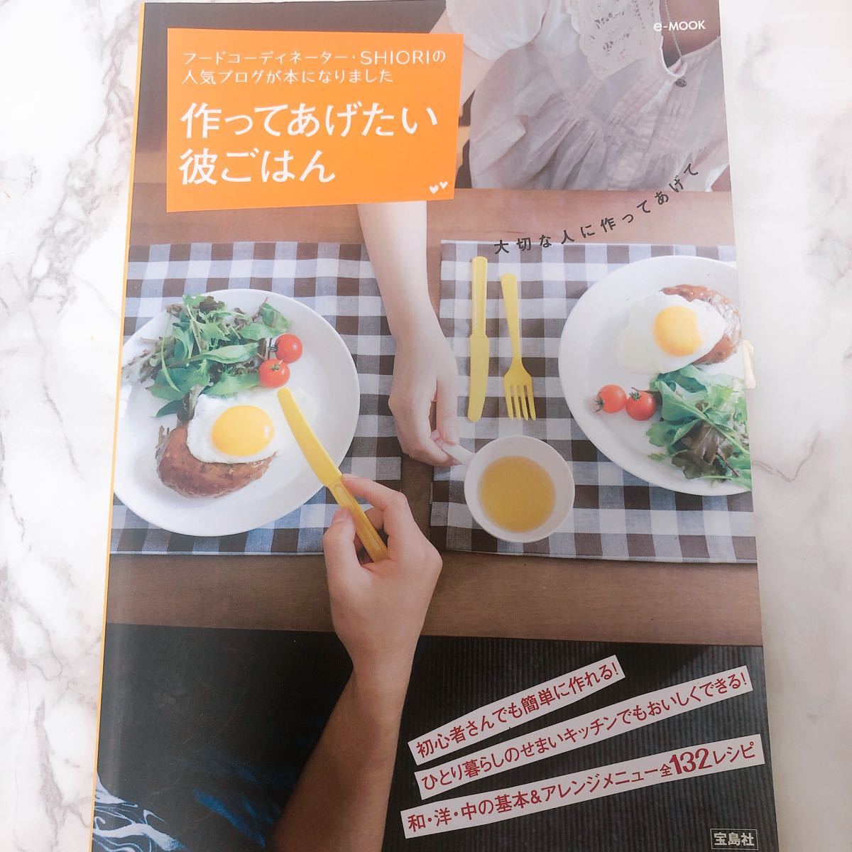 Paypayフリマ 作ってあげたい彼ごはん 1 shiori Paypayフリマ 作ってあげたい彼ごはん 1 shiori