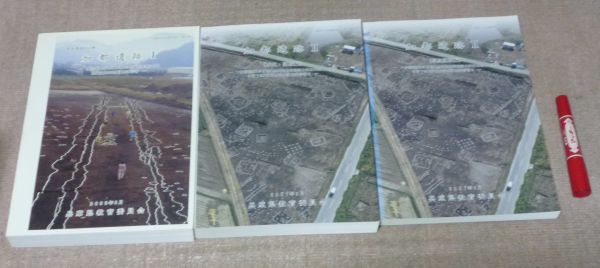最安値に挑戦! 加都遺跡 +2( 本文・図版編・写真図版編 ) の合計3冊