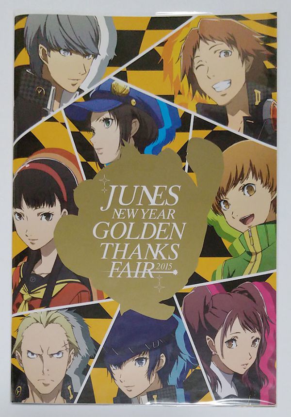 ジュネス新春ゴールデン感謝祭 パンフレット ペルソナ4 ザ ゴールデン アニメーション イベント グッズ 浪川大輔 森久保祥太郎 的詳細資料 Yahoo 拍賣代標 From Japan ジュネス新春ゴールデン感謝祭 パンフレット ペルソナ4 ザ ゴールデン アニメーション イベント グッズ 浪川大輔 森久保祥太郎 的詳細資料 Yahoo 拍賣代標 From Japan