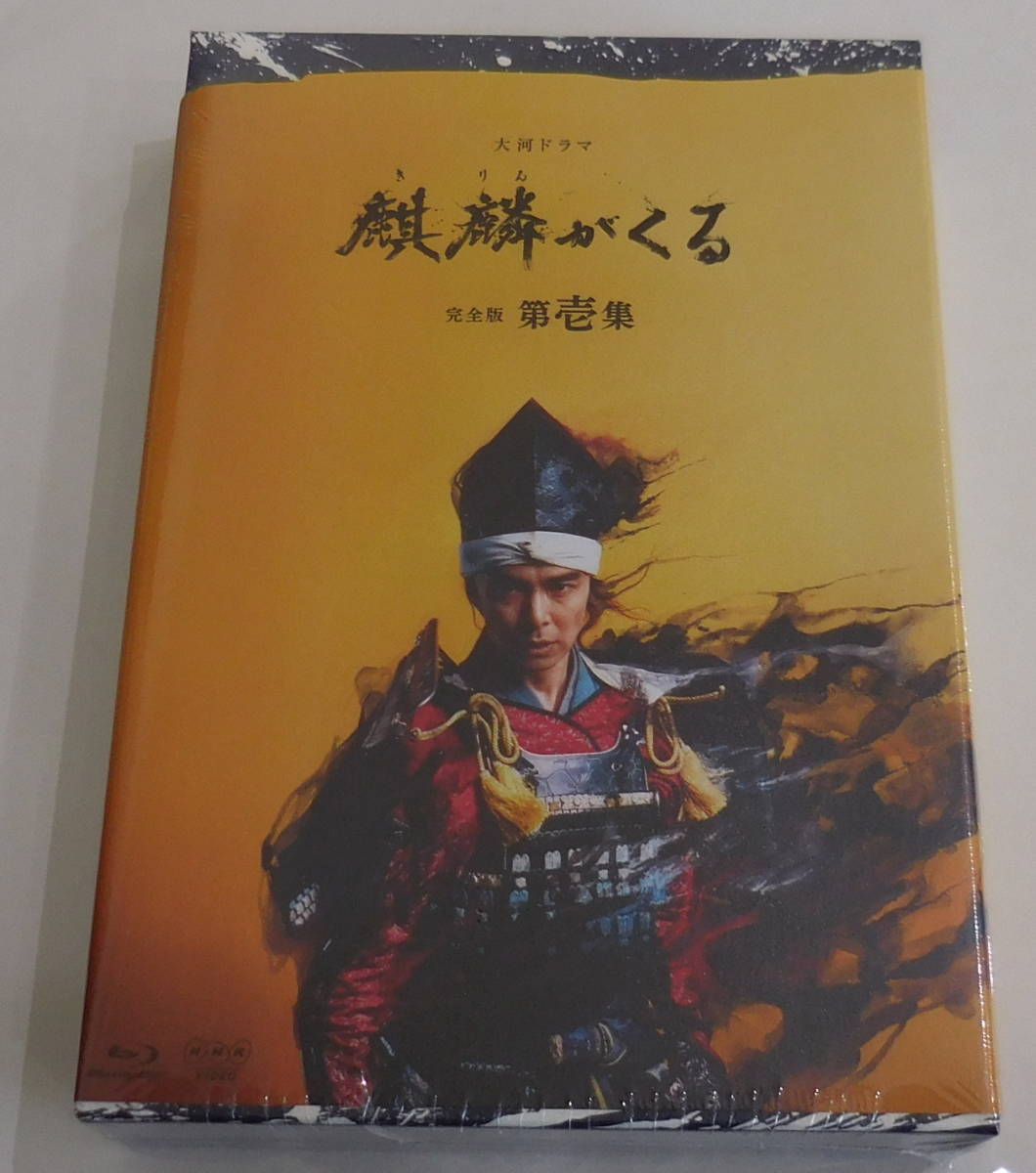 大河ドラマ 麒麟がくる』 完全版 第壱集 ブルーレイBOX 新品未開封 全5枚 Blu-ray BD 