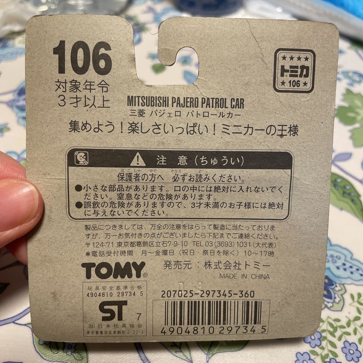 トミカ No.106 三菱 パジェロ パトロールカー シール付 保管品_画像2