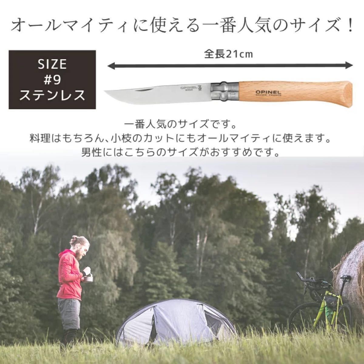 オピネルナイフ ＃9 9cm  新品 ソロキャンプに　オススメ OPINEL サバイバルナイフ キャンピング