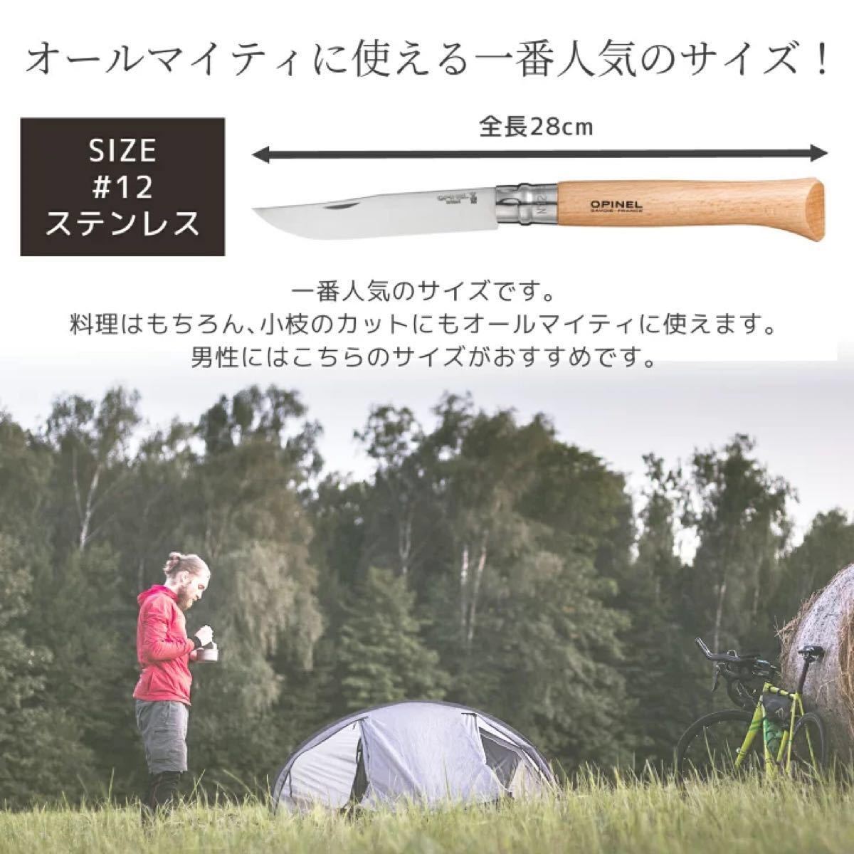 オピネルナイフ ＃12 12cm  新品 ソロキャンプに　オススメ OPINEL ステンレススチール 折りたたみナイフ