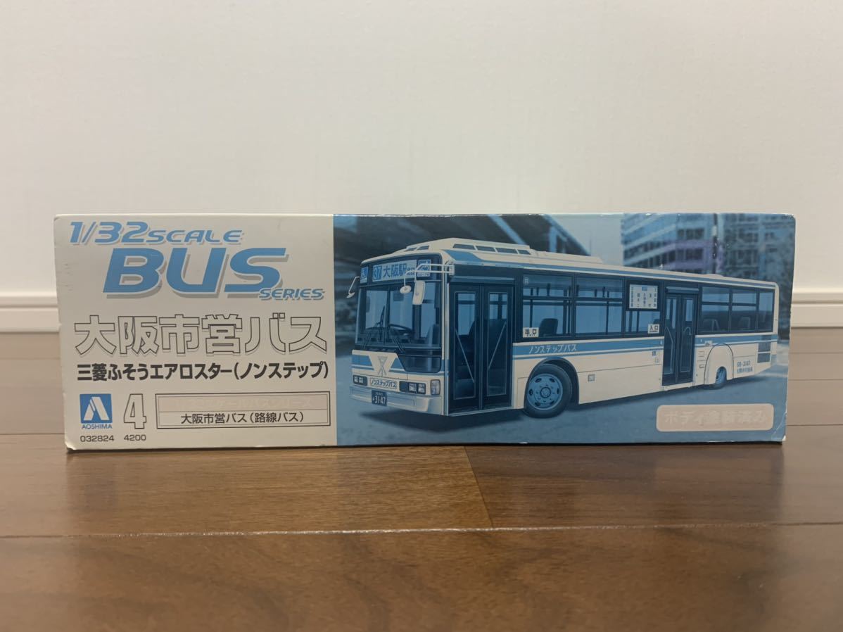  Aoshima Osaka city . bus Mitsubishi Fuso Aero Star ( non step ) shuttle bus 1/32 bus series No.4 plastic model out of print rare 