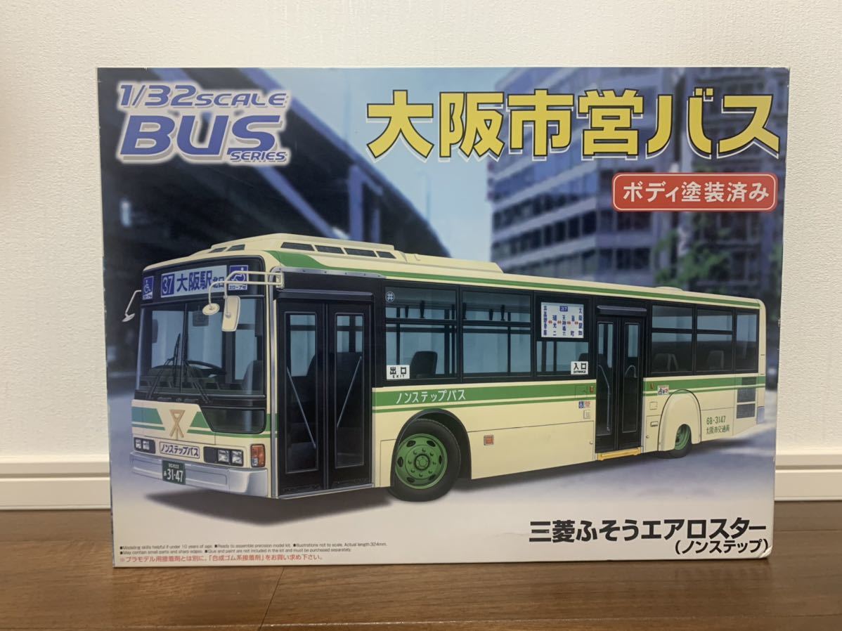 アオシマ　大阪市営バス　三菱ふそう　エアロスター　（ノンステップ）路線バス　1/32 　バスシリーズ　 No.4　 プラモデル　絶版　稀少