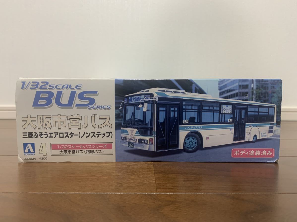  Aoshima Osaka city . bus Mitsubishi Fuso Aero Star ( non step ) shuttle bus 1/32 bus series No.4 plastic model out of print rare 