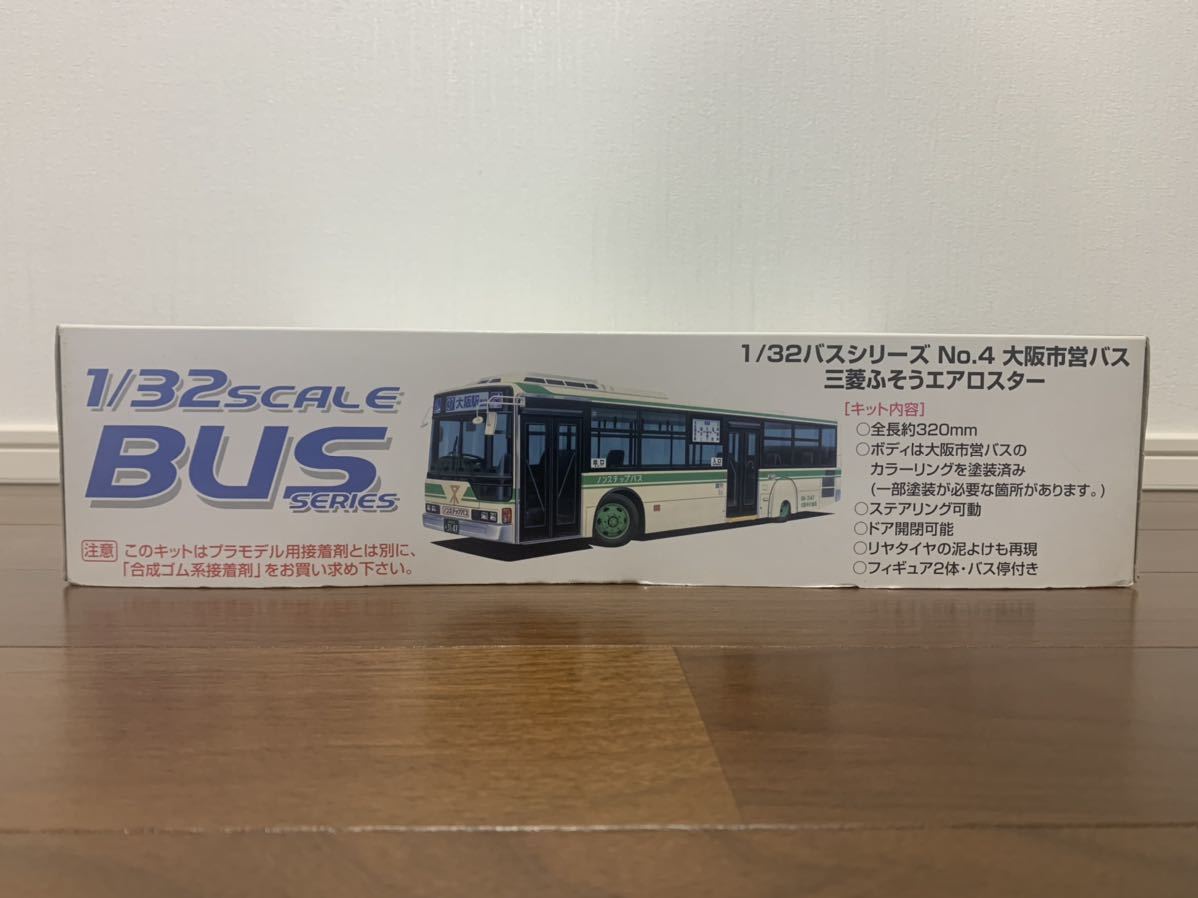  Aoshima Osaka city . bus Mitsubishi Fuso Aero Star ( non step ) shuttle bus 1/32 bus series No.4 plastic model out of print rare 