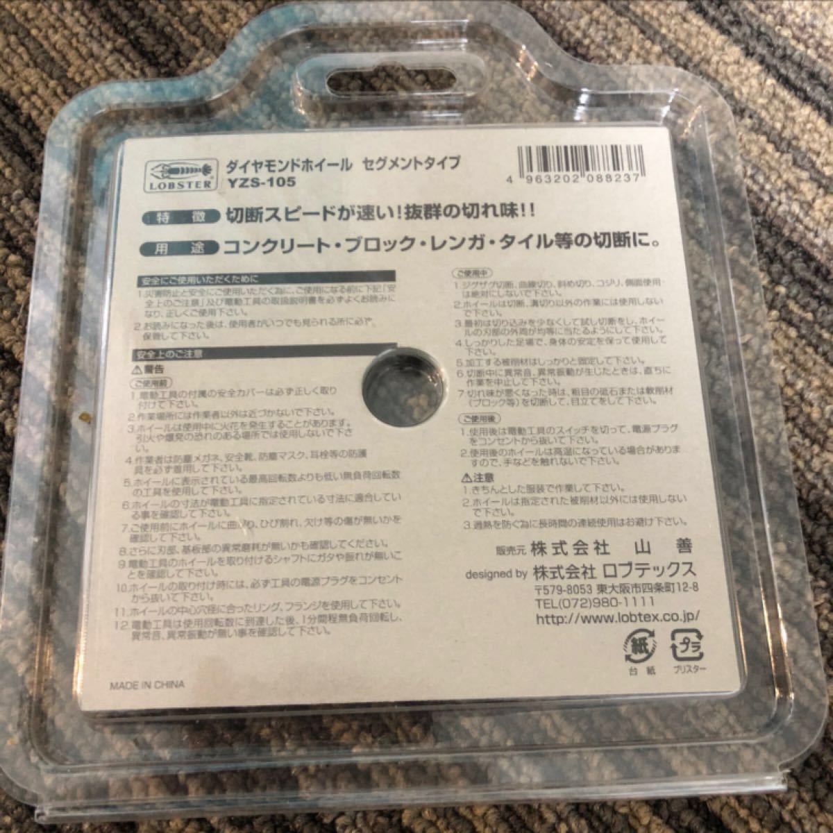 Paypayフリマ ロブスター コンクリート切断 ダイヤモンドホイール 105mm Paypayフリマ ロブスター コンクリート切断 ダイヤモンドホイール 105mm