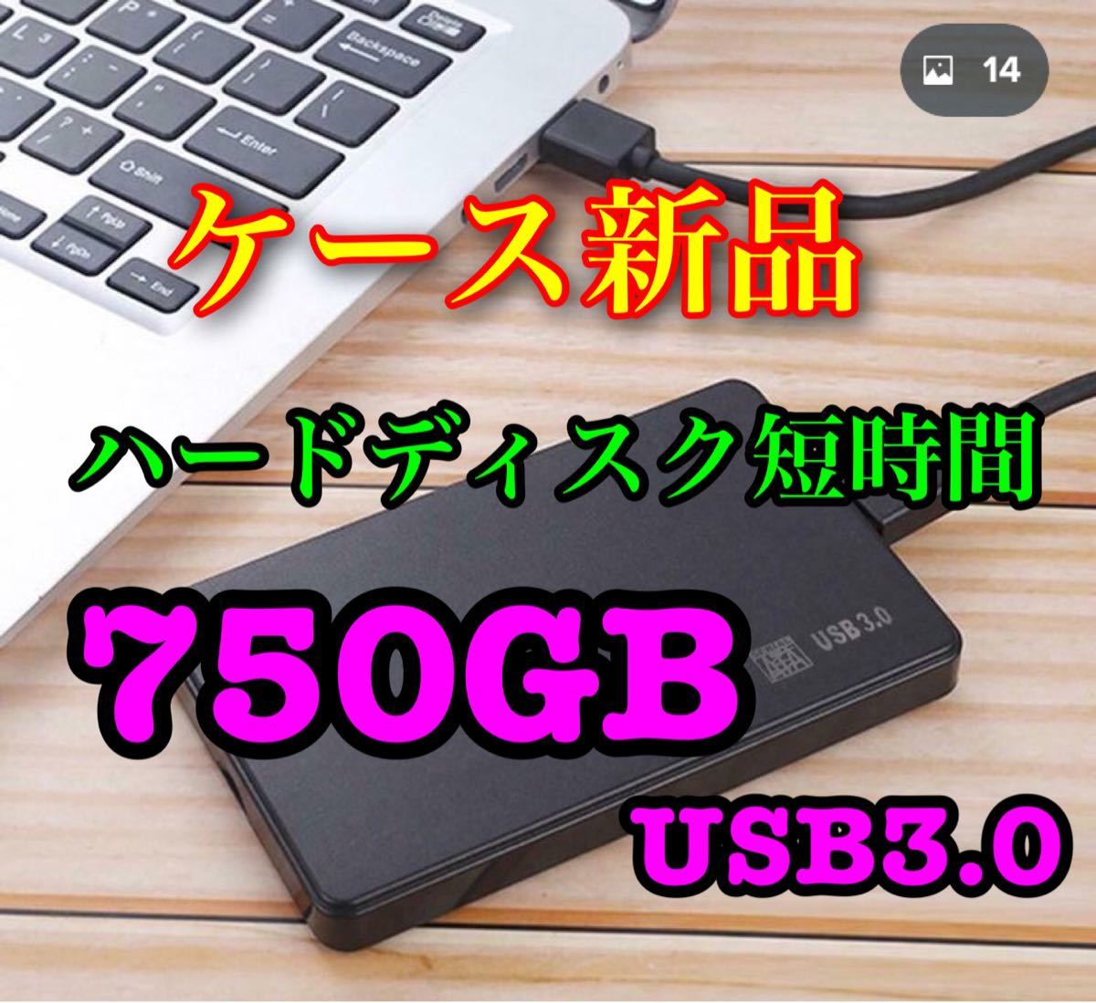 東芝　750GB HDD USB3.0 外付　ポータブル ハードディスク 2.5