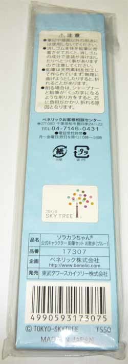 最終価格！　東京スカイツリー☆ソラカラちゃん☆鉛筆×2種セット【新品・未使用・袋入り】☆送料94円　10周年_画像3