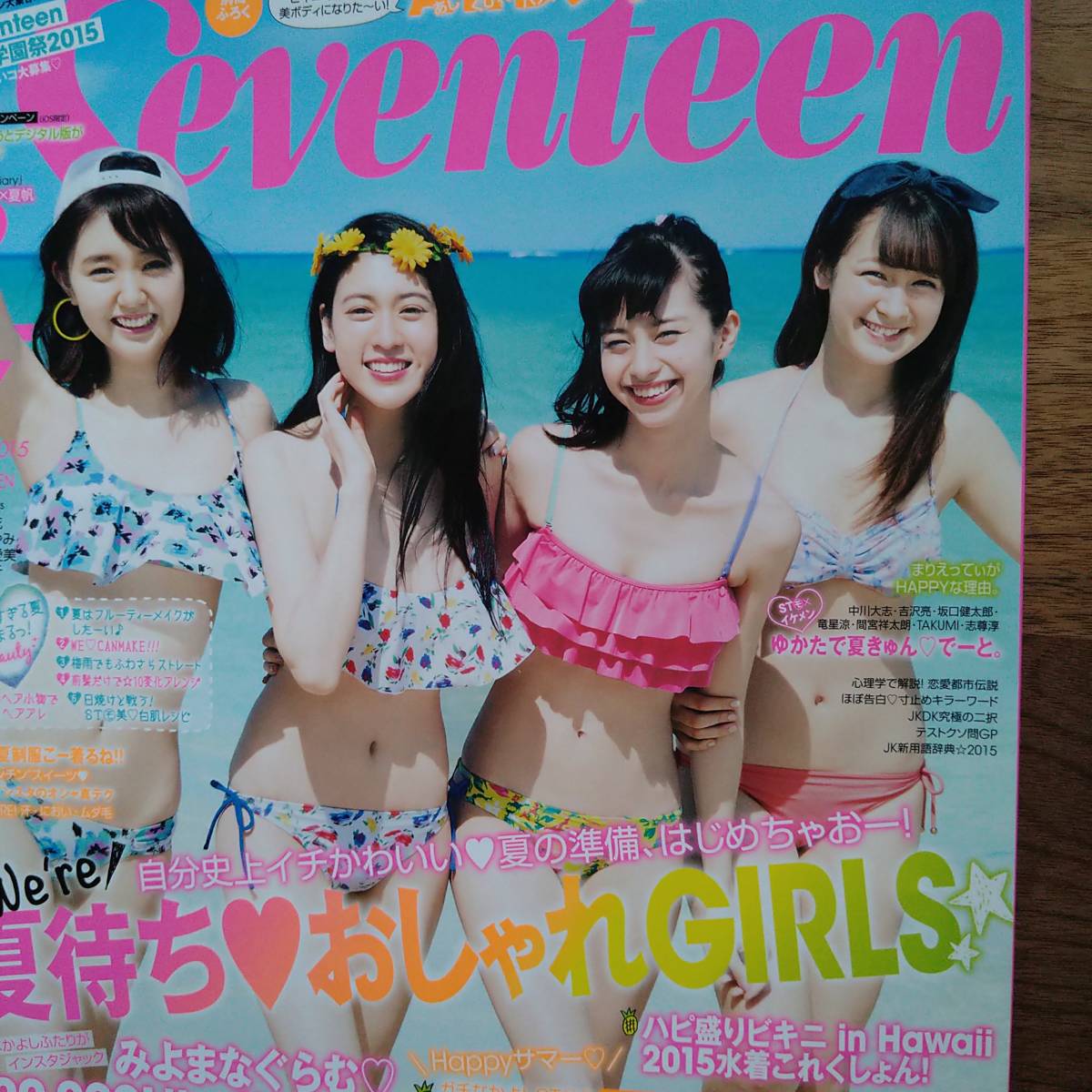 SEVENTEEN★セブンティーン★水着★ビキニ★江野沢愛美★三吉彩花★中条あやみ★森川葵★下村実生★飯豊まりえ★広瀬すず★大友花恋★7月号_画像10