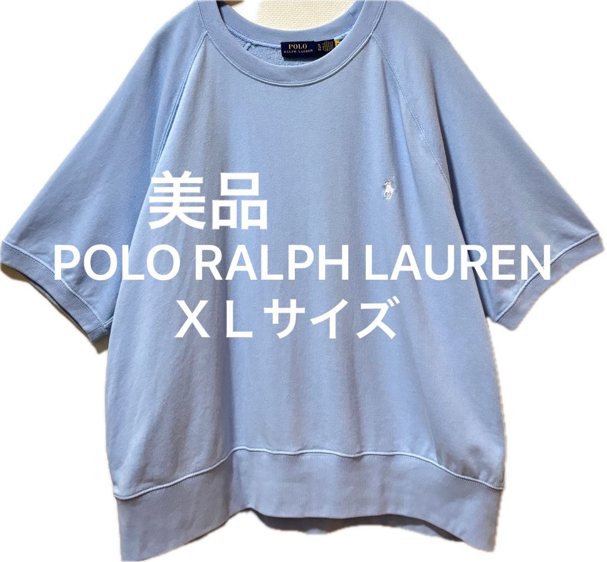 ポロラルフローレン　半袖スウェット 中古・古着通販】RALPH LAUREN (ラルフローレン) 半袖スウェット