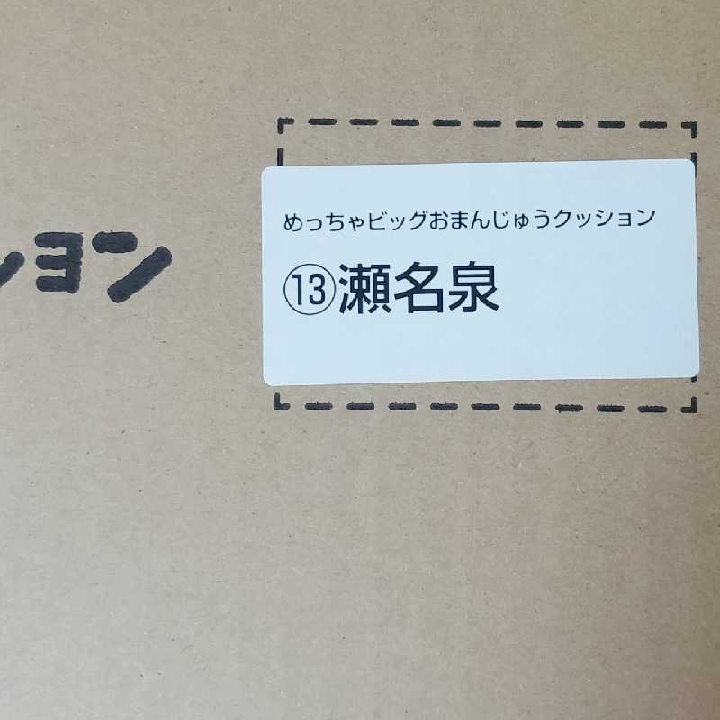 めっちゃビッグおまんじゅう あんスタ 瀬名泉 - hevescoop.hu