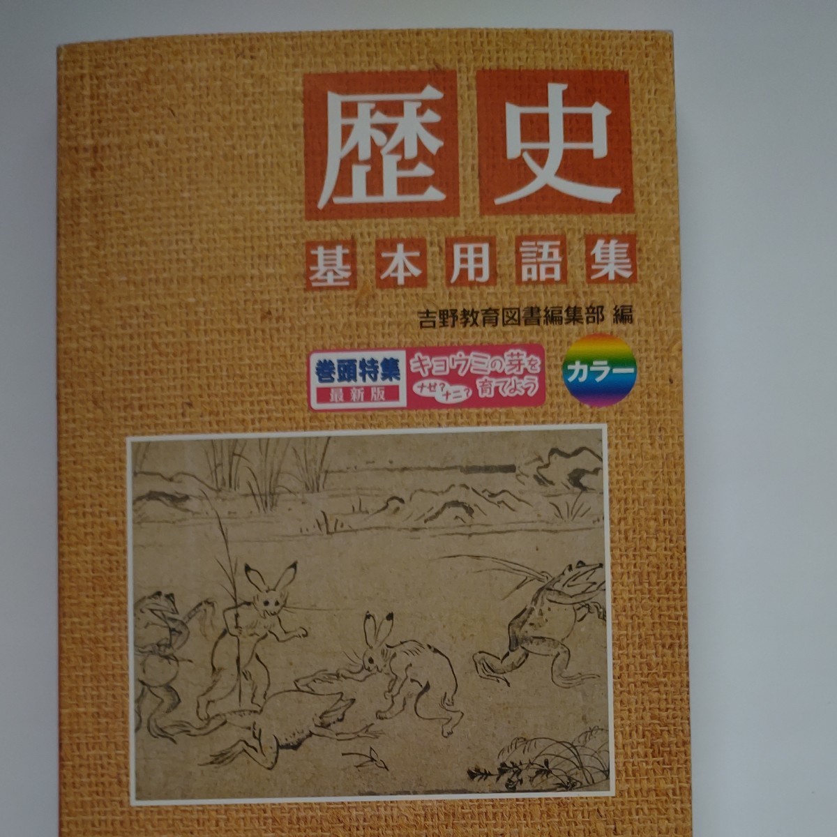 地理　歴史　公民　　基本用語集　　3冊セット