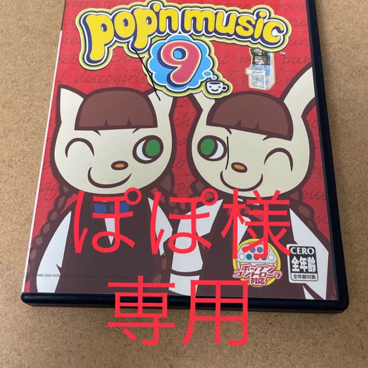 【ぽぽ様専用】【PS2】 ポップンミュージック