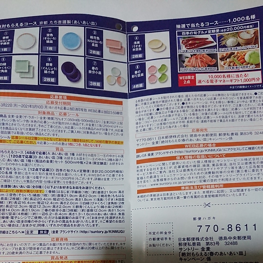 Paypayフリマ サントリー 金麦 キャンペーン 春のあいあい皿 Paypayフリマ サントリー 金麦 キャンペーン 春のあいあい皿