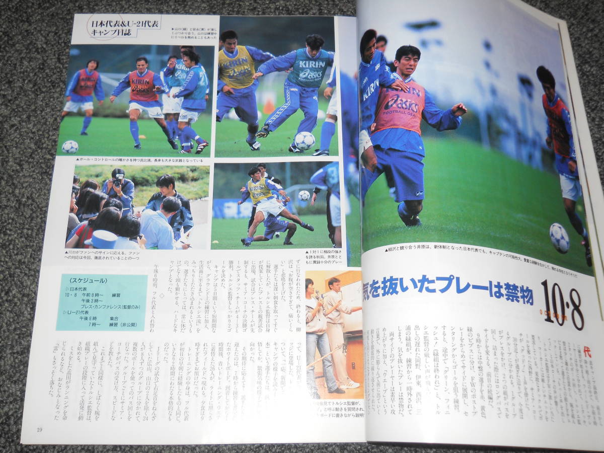 サッカーマガジン 1998 10 28 中田英寿 柳沢敦 小野伸二 久保竜彦 サモラノ トーマス レアル 城彰二 小倉隆史 Jauce Shopping Service Yahoo Japan Auctions Ebay Japan サッカーマガジン 1998 10 28 中田英寿 柳沢敦 小野伸二 久保竜彦 サモラノ トーマス レアル 城彰二 小倉隆史 Jauce Shopping Service Yahoo Japan Auctions Ebay Japan