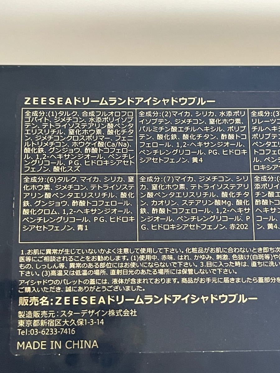 ZEESEA(ズーシー) 大英博物館アリスドリームランドアイシャドウブルー