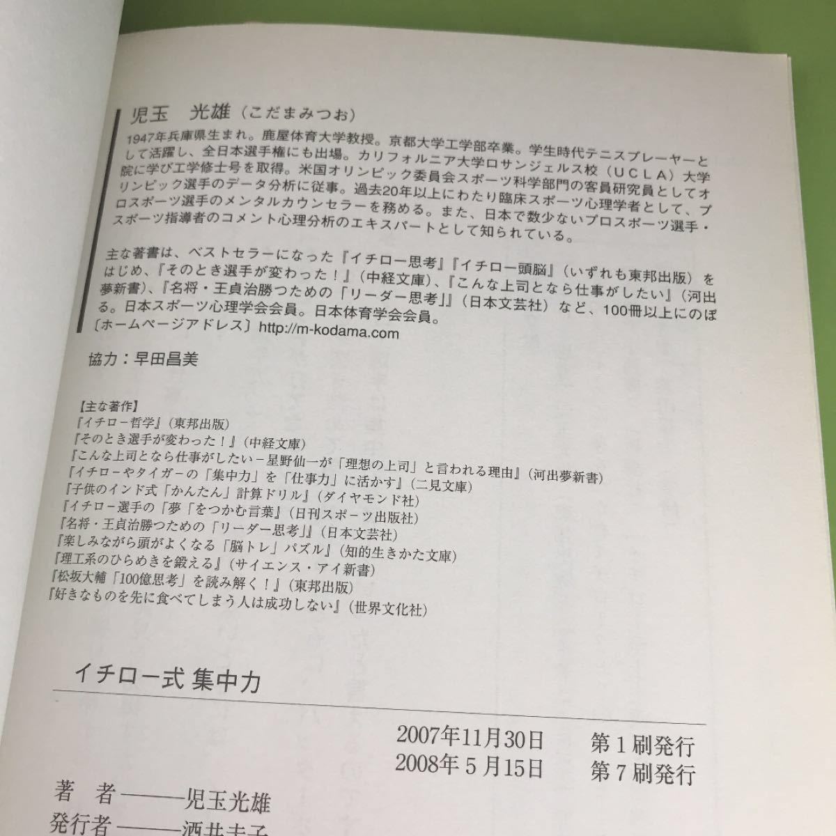 【2冊セット】まんがでわかるセブン-イレブンの16歳からの経営学、イチロー式集中力