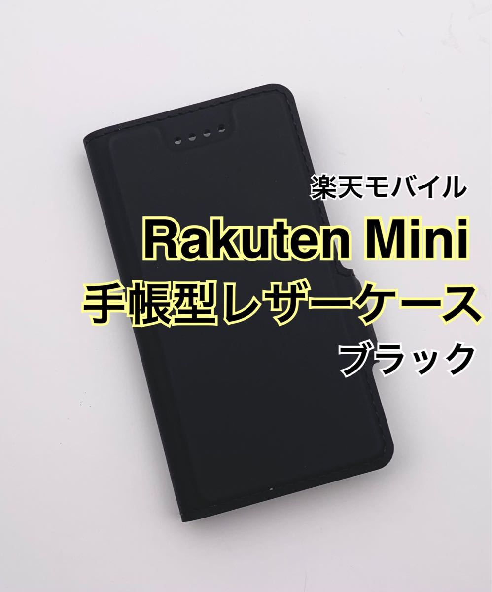 当店一番人気】 Rakuten Mini 未使用 ブラック - スマートフォン本体 