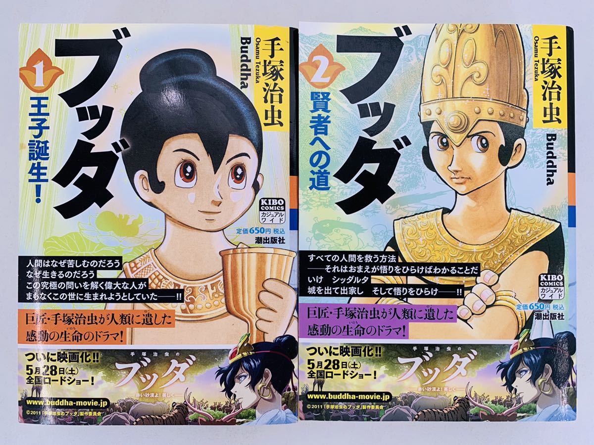 Yahoo!オークション - 漫画コミック【ブッダ 1-6巻・全巻完結 Yahoo!オークション - 漫画コミック【ブッダ 1-6巻・全巻完結