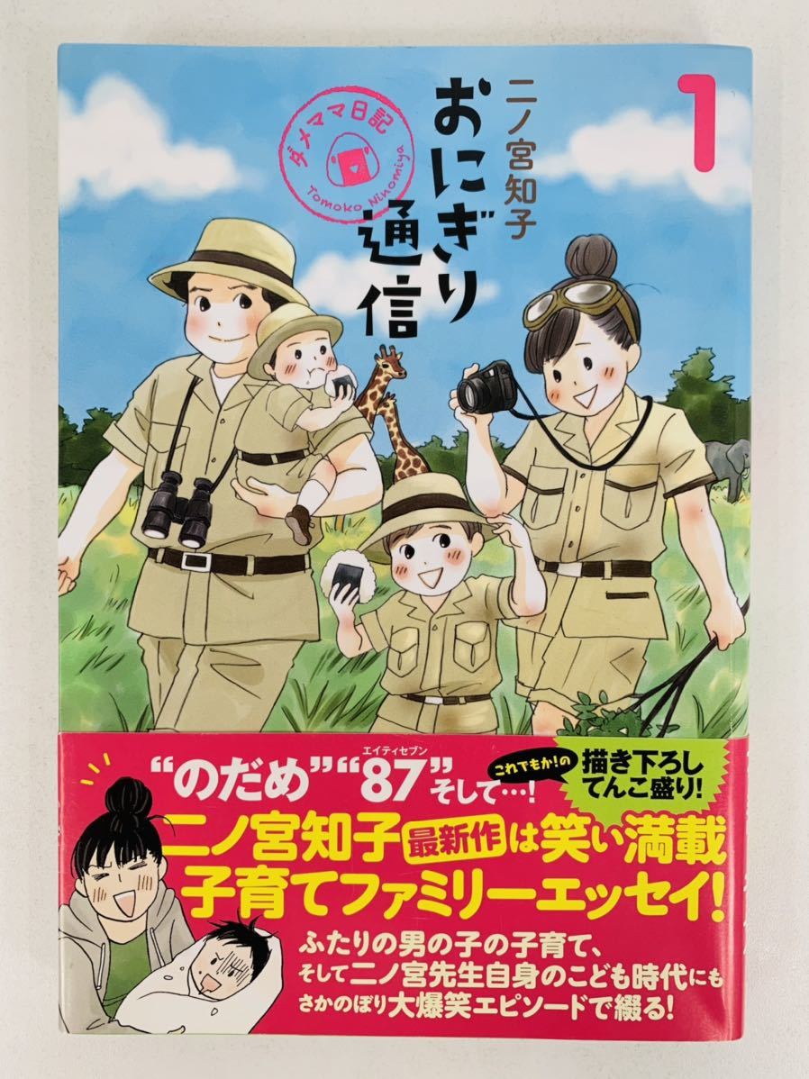 漫画コミック【おにぎり通信~ダメママ日記~ 1-3巻・全巻完結セット】二ノ宮知子★愛蔵版コミックス☆集英社