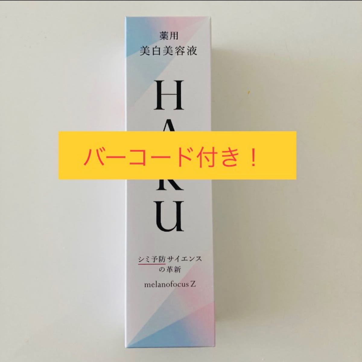 新品未開封 HAKU メラノフォーカスZ 45g 本体 migotohonda.com.br