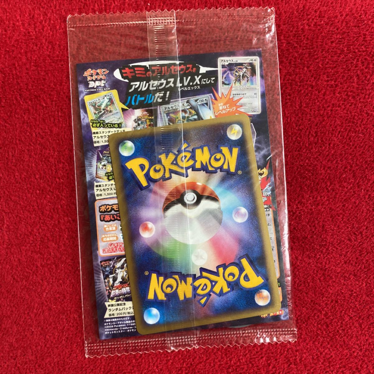 Paypayフリマ 未開封 アルセウス プロモカード 劇場版特典 ポケモンカード ポケモンバトリオ