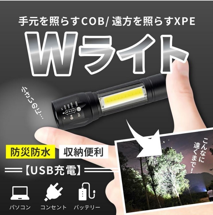 巨大COB搭載・防水USB充電式ポータブルLED懐中電灯