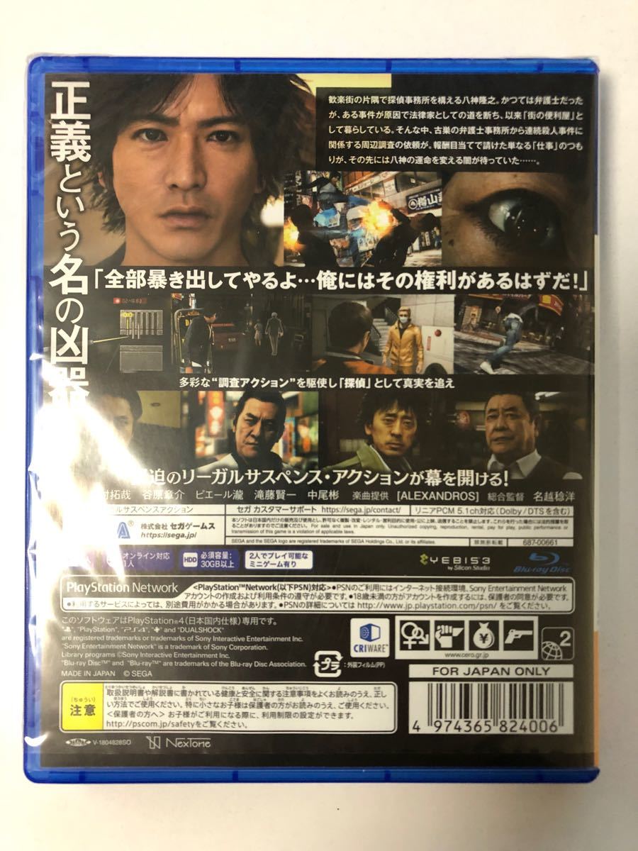 初回版 JUDGE EYES 死神の遺言ジャッジアイズ PS4