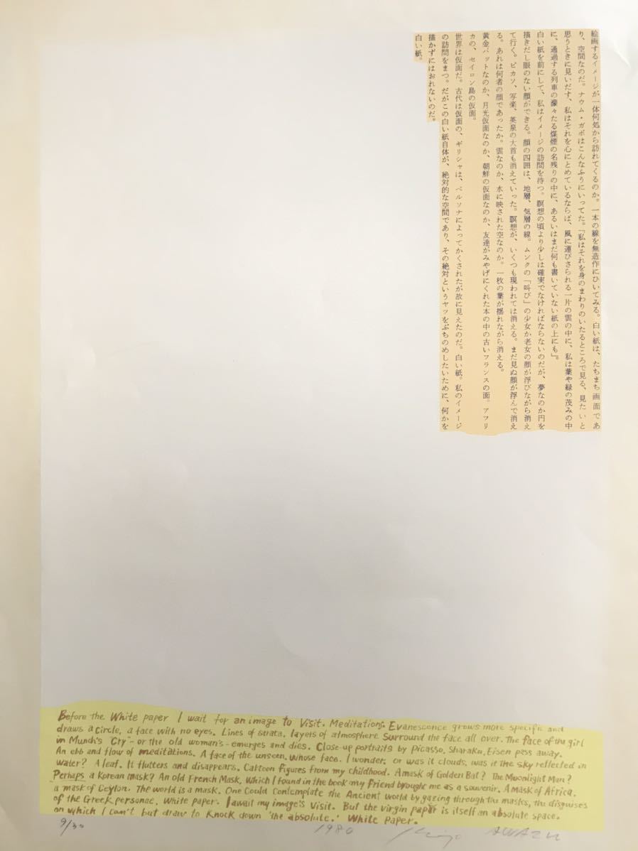 ☆J13☆粟津潔「白い紙」シルクスクリーン/ 30部限定/ 直筆 ☆J13☆粟津潔「白い紙」シルクスクリーン/ 30部限定/ 直筆