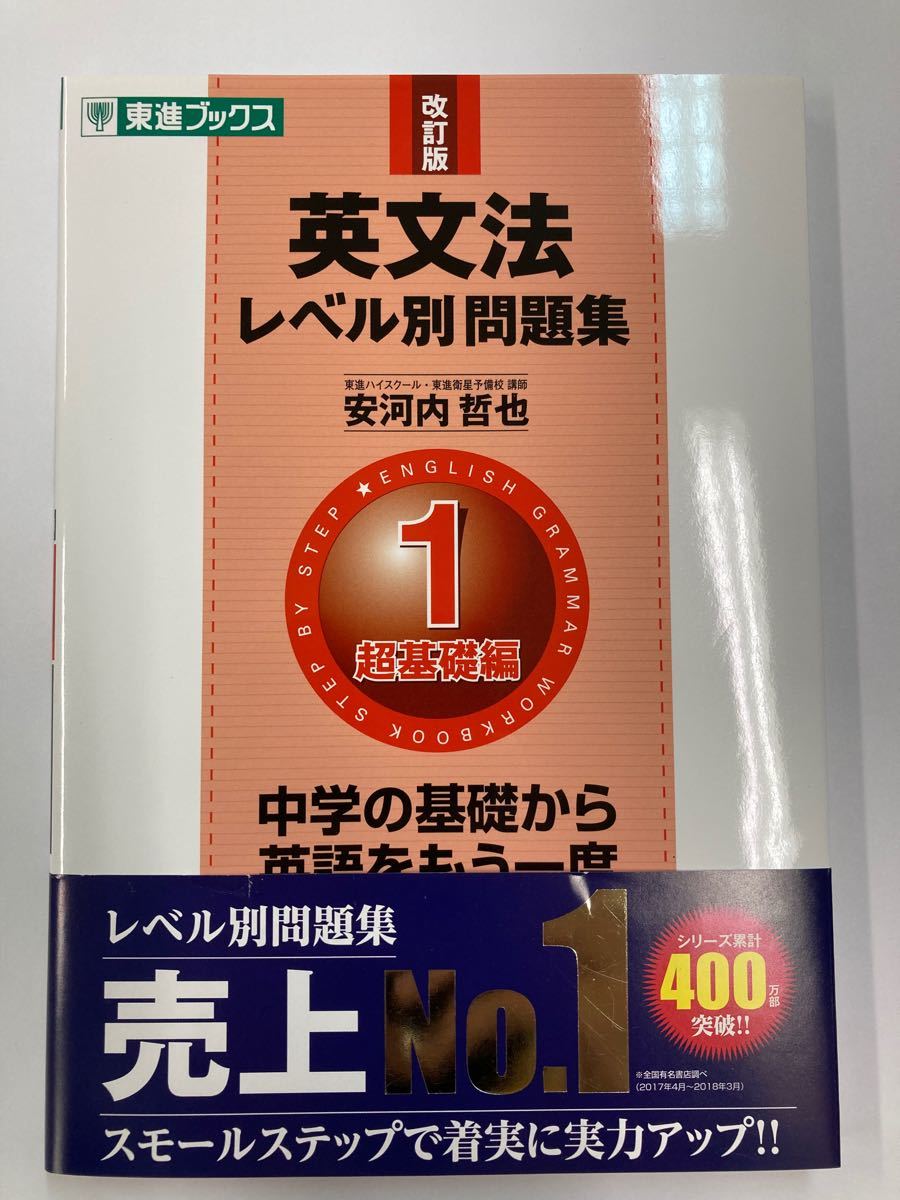 Paypayフリマ 英文法レベル別問題集 1 写真1の1冊の値段 新品未使用品 セット売り可 Paypayフリマ 英文法レベル別問題集 1 写真1の1冊の値段 新品未使用品 セット売り可