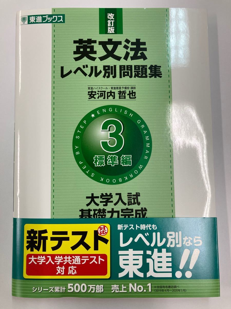 Paypayフリマ 英文法レベル別問題集 3 写真1の1冊の値段 新品未使用品 セット売り可