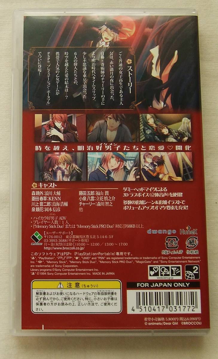 PSP「明治東京恋伽」中古_画像2