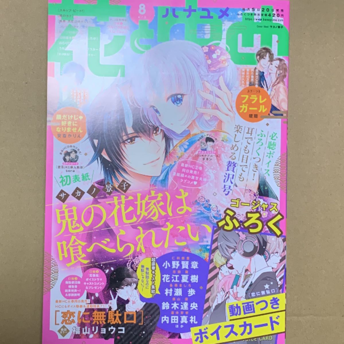 Paypayフリマ 花とゆめ 2021年4月5日号 新品未読 Paypayフリマ 花とゆめ 2021年4月5日号 新品未読