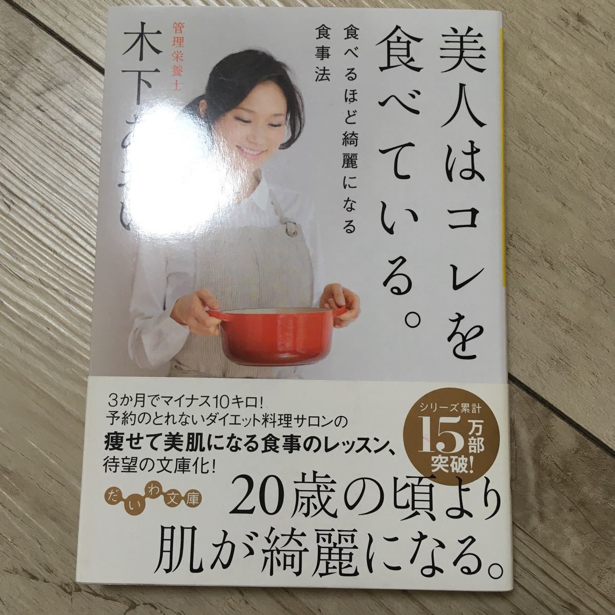 Paypayフリマ 美人はコレを食べている 木下あおい Paypayフリマ 美人はコレを食べている 木下あおい