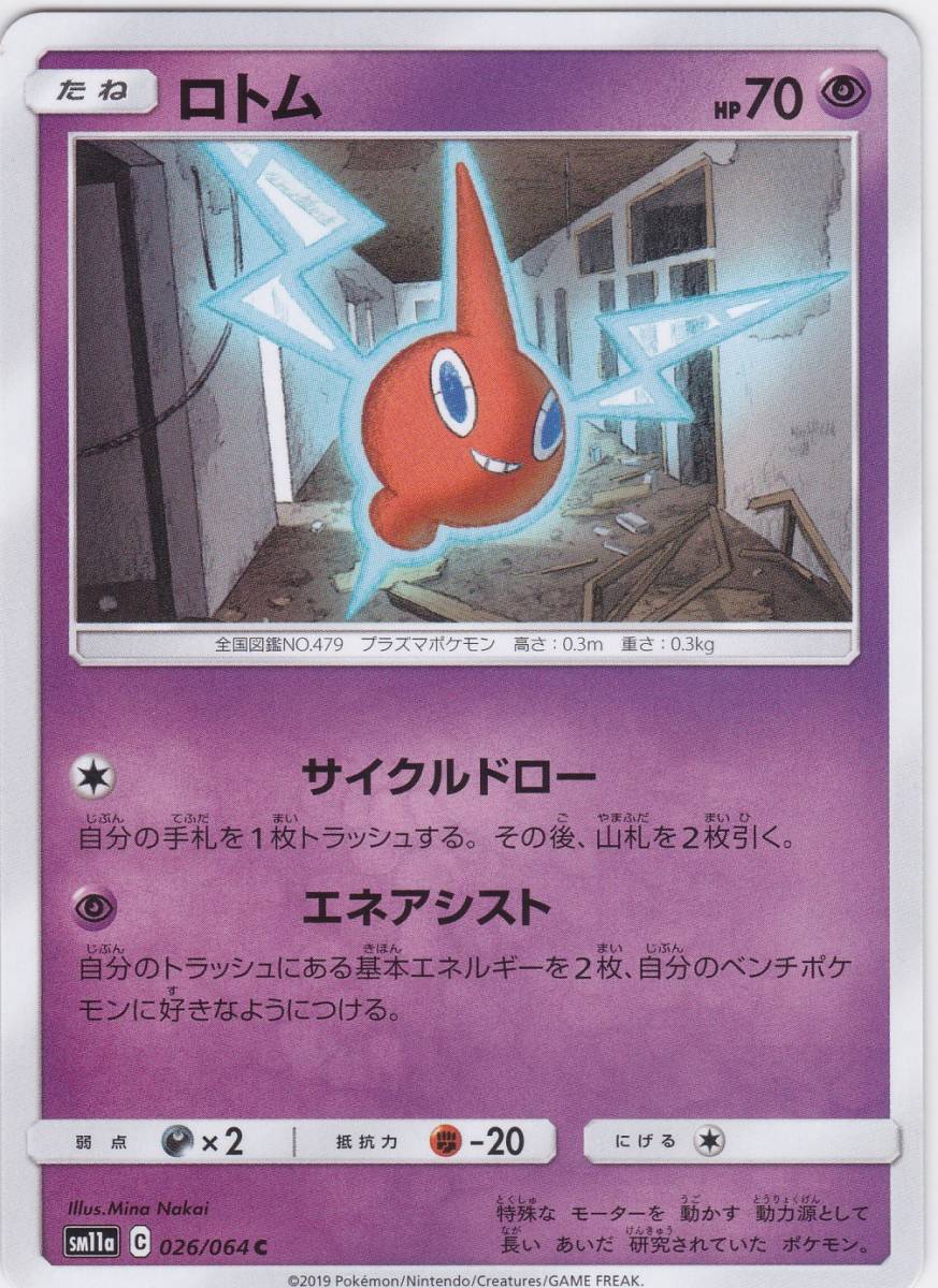 即決★ ポケモンカード [ ロトム ] sm11a [ 026/064 C ] リミックスバウト_画像1